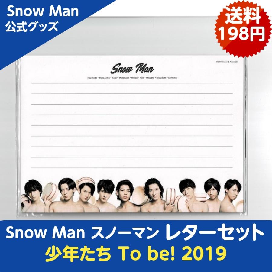 Snow Man 公式グッズ レターセット 少年たち To Be 19 G Snles アレイズブック ヤフーshop 通販 Yahoo ショッピング