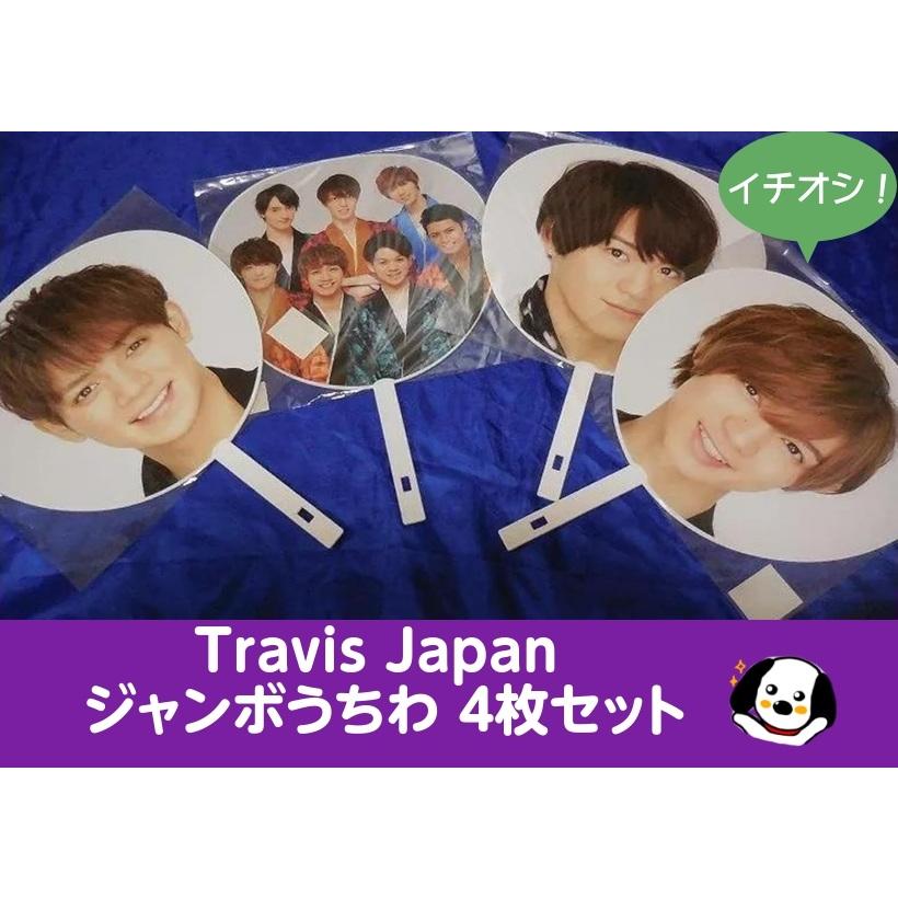 専用ページ　トラジャグッズなど一式 トラジャグッズ 楽天市場】 Travis Japan : グッズアンドライフ 楽天市場店