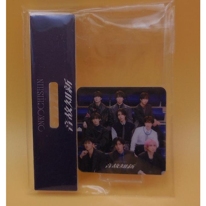 Snow Man アクリルスタンプ「音故知新」通常盤特典 スノーマン 公式