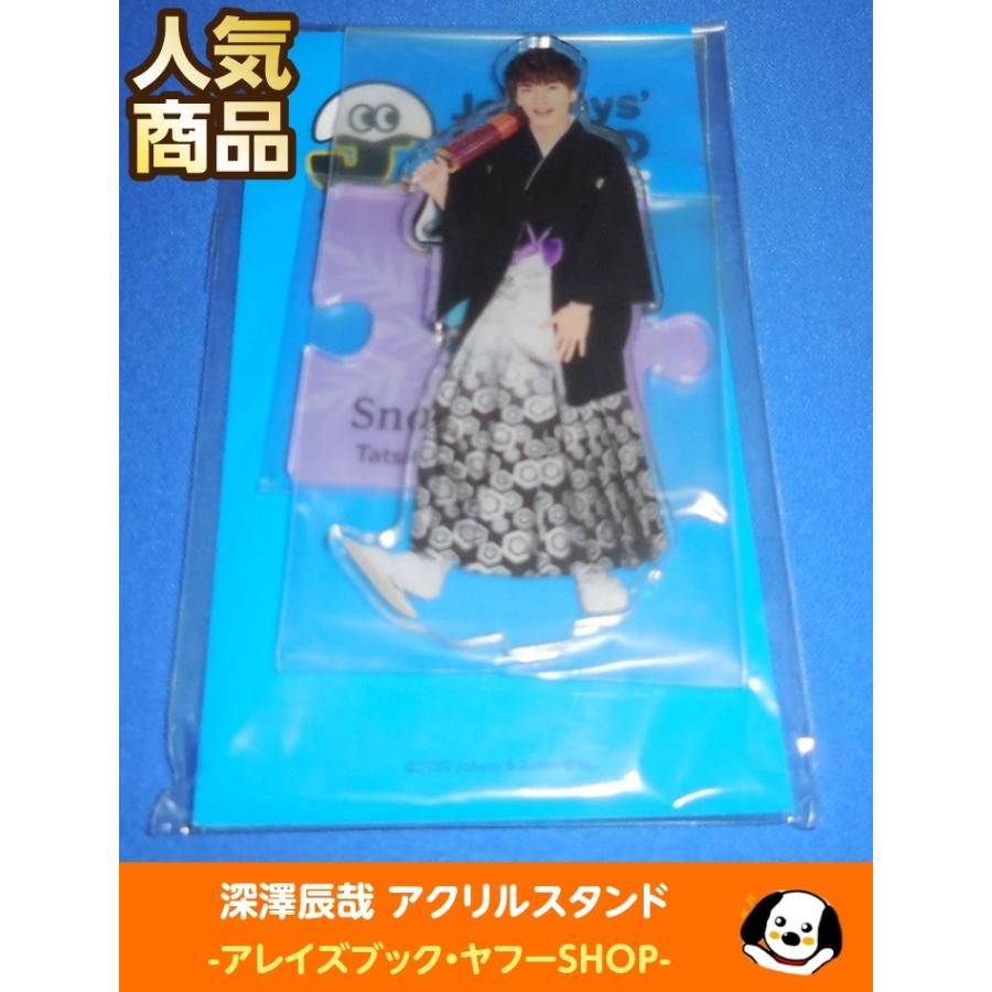 Johnny&#39;s - Man深澤辰哉 アクリルスタンド 楽天市場】Johnny's アクスタ fest Snow Man アクスタ 深澤辰哉
