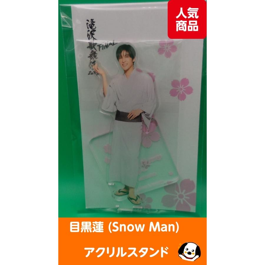 Johnny's - SnowMan 目黒蓮 アクリルスタンド 滝沢歌舞伎ZERO FINAL 目黒蓮 アクリルスタンド 滝沢歌舞伎ZERO FINAL Snow Man