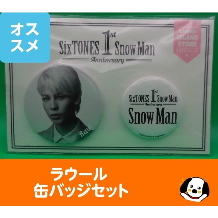 ラウール 缶バッジセット 1st Anniversary Snow Man(スノーマン) 公式