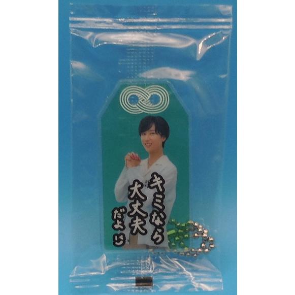阿部亮平 お守りキーホルダー「BREAKOUT / 君は僕のもの」初回盤B購入