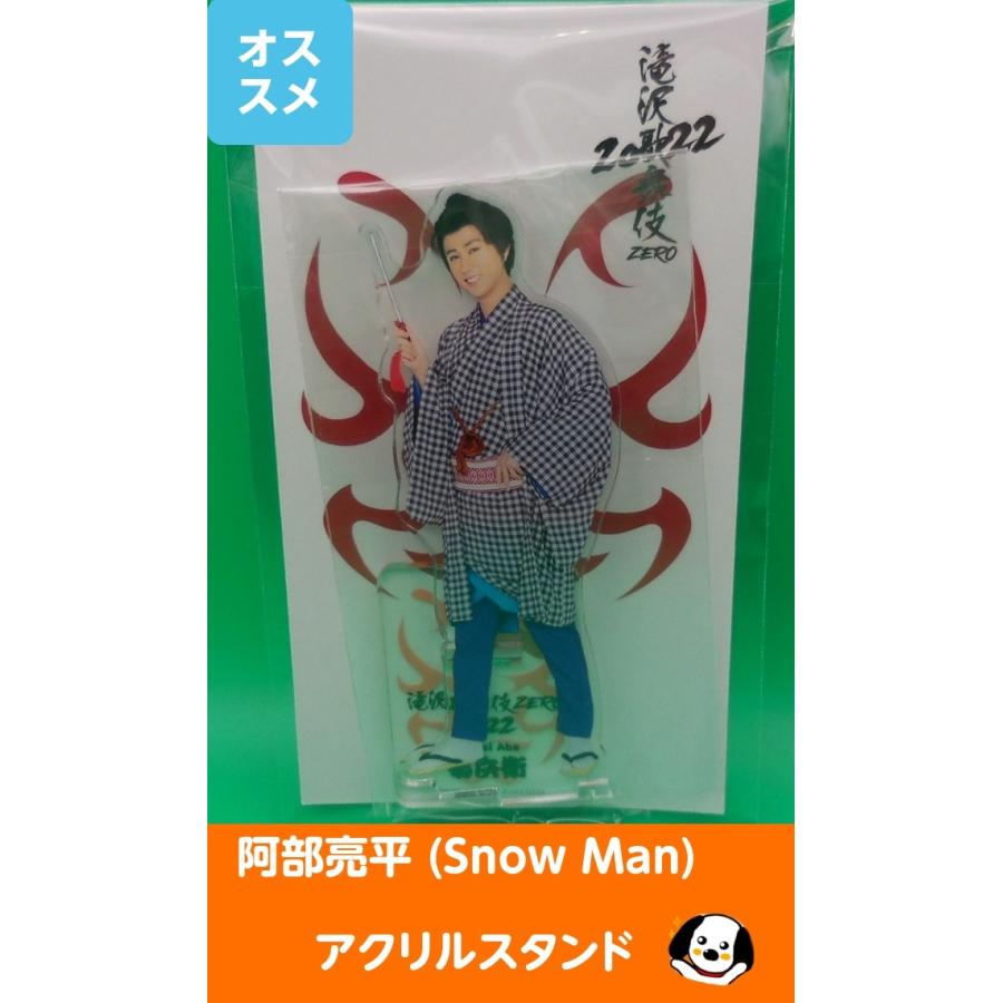阿部亮平 アクリルスタンド アクスタ Amazon.co.jp: Snow Man アクリルスタンド アクスタ Fest (阿部