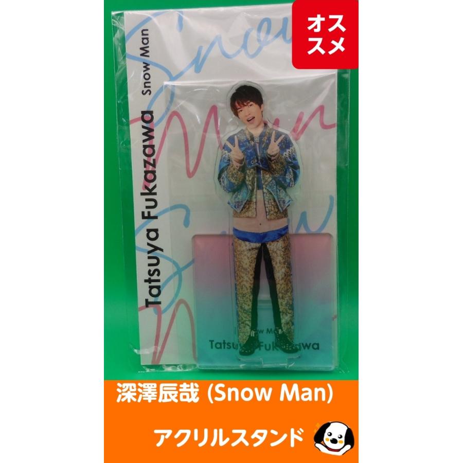 Man グッズ　アクスタ　DVD など　渡辺翔太　深澤辰哉　スノーマン 2024 ホビー 新品 深澤辰哉 アクリルスタンド Snow Man LIVE
