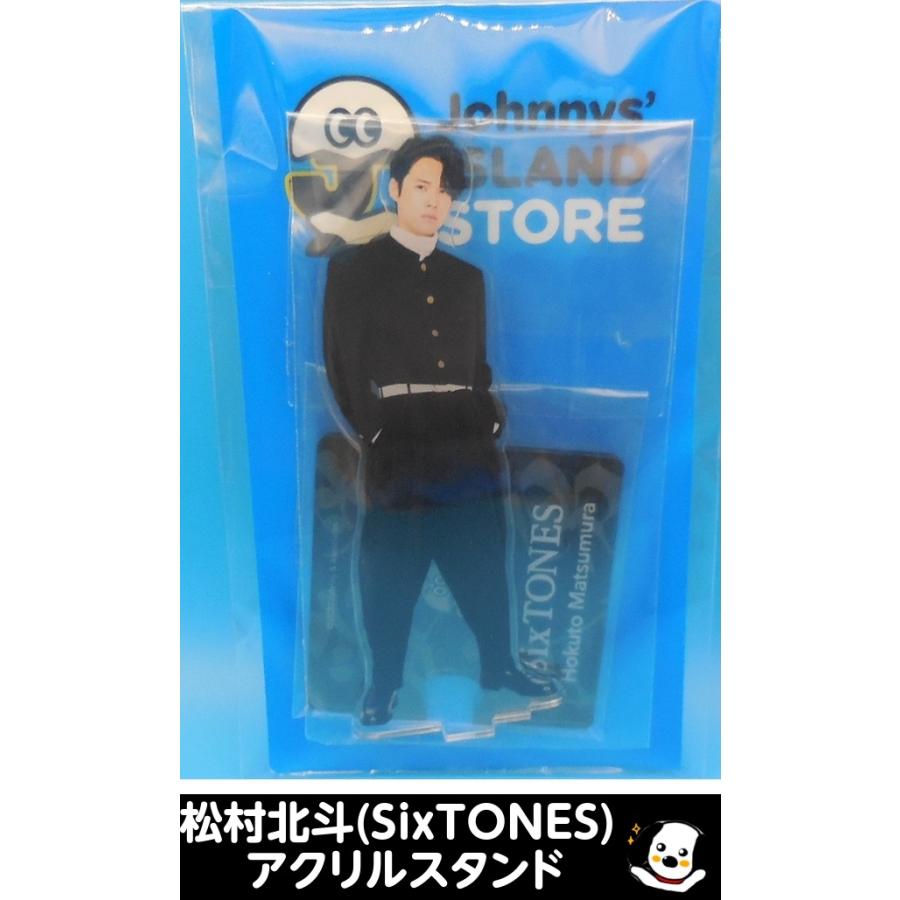 松村北斗 アクリルスタンド ジャニーズアイランドストア第2弾 SixTONES