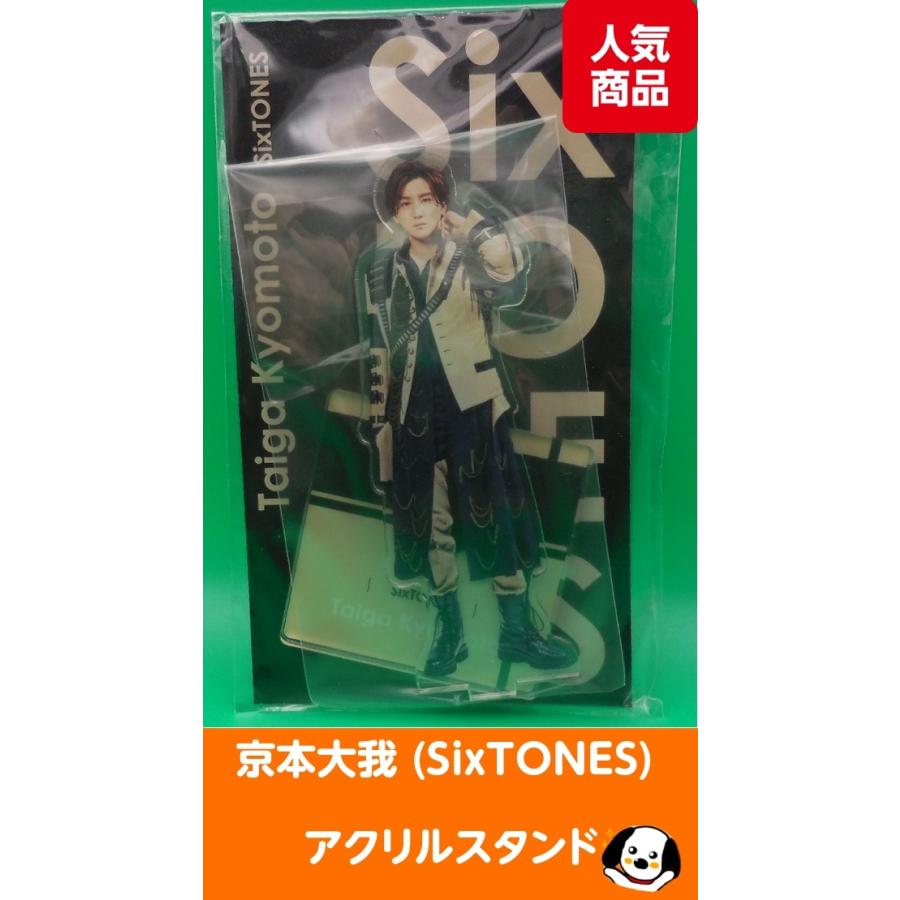 京本大我(SixTONES) アクリルスタンド fest 2022 ストーンズ アクスタ