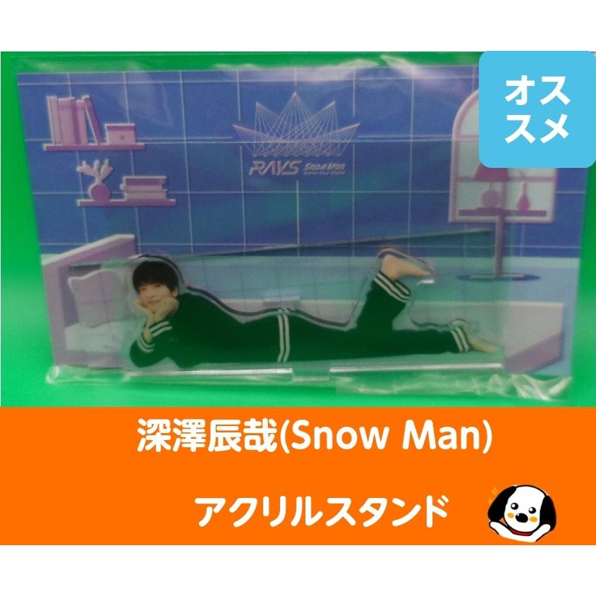 深澤辰哉 Man RAYS アクスタ 深澤辰哉 アクリルスタンド RAYS パジャマアクスタ Snow Man