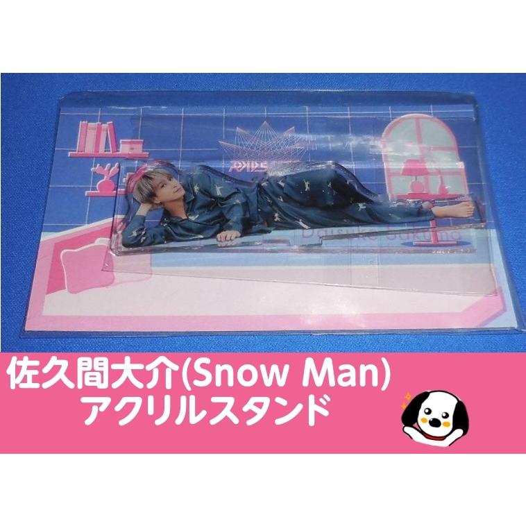  Man パジャマアクスタ 未開封 セット Snow Man Dome Tour 2024 RAYS パジャマアクスタ 岩本照◇新品Ss（ゆう