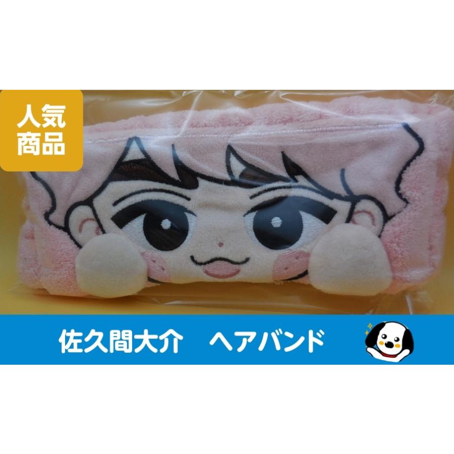 【新品未開封】Man Rays すのチル ヘアバンド ぶら下がらない 佐久間大介 ヘアバンド すのチルぶら下がらないシリーズ RAYS Snow Man