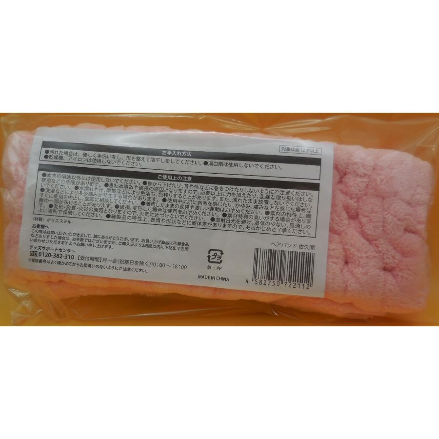 佐久間大介 ヘアバンド すのチルぶら下がらないシリーズ RAYS Snow Man