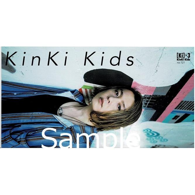 KinKi Kids 会報 No.8～No.121まで 抜けなし