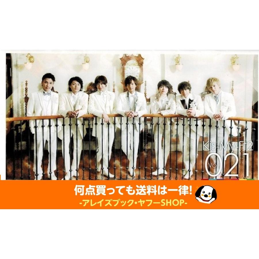 Kis My Ft2 キスマイ Fc会報 Vol 021 君のいる世界 Tonight Kis 021 アレイズブック ヤフーshop 通販 Yahoo ショッピング