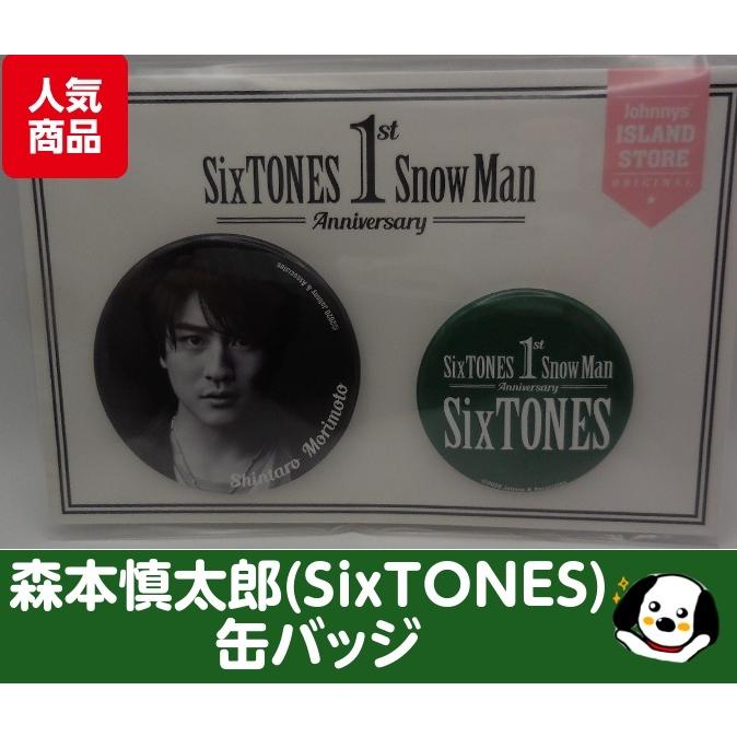 森本慎太郎 缶バッジ 1st Anniversary SixTONES ストーンズ 公式グッズ