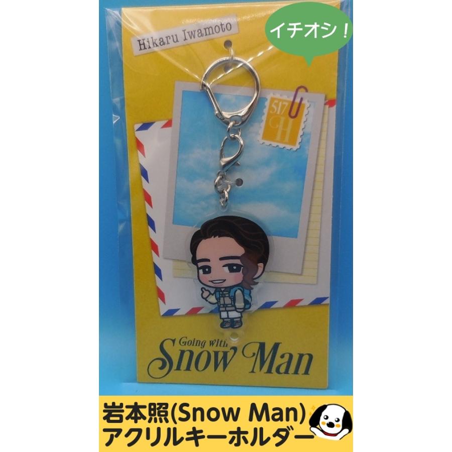 岩本照 すのチル アクリルキーホルダー Going with/Snow Man