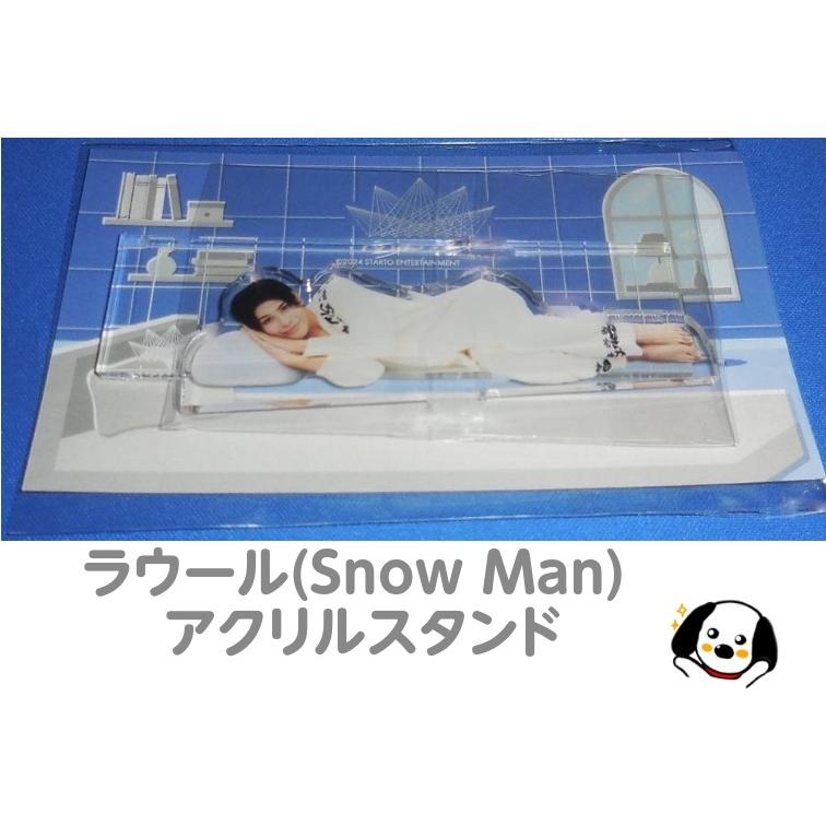 ラウール アクリルスタンド RAYS パジャマアクスタ Snow Man