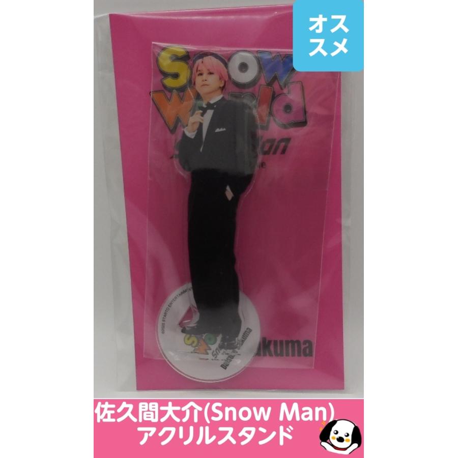佐久間大介 アクリルスタンド「1st Stadium Live Snow World 」Snow