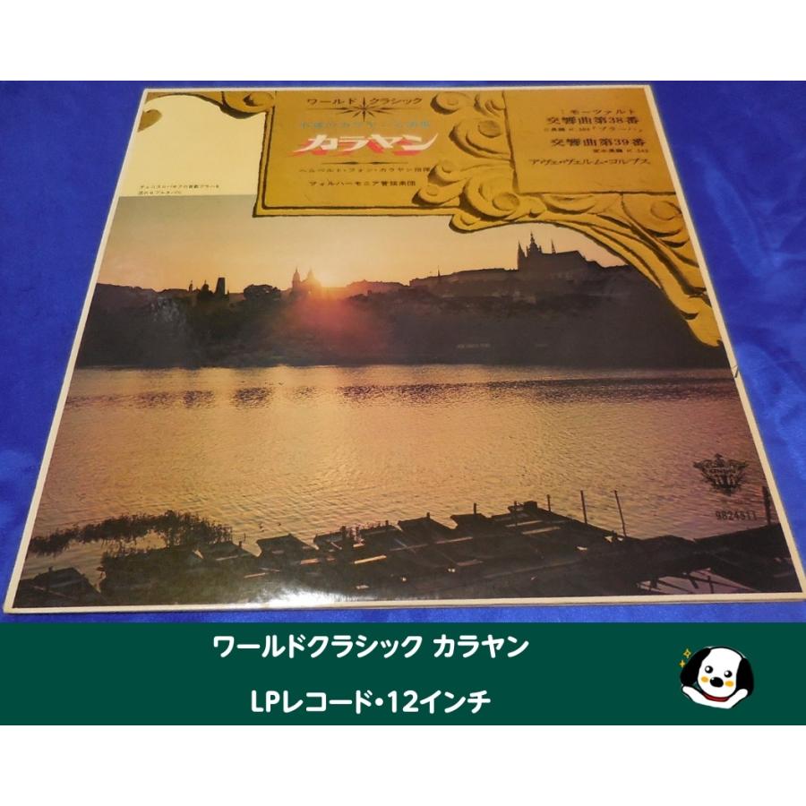 ワールドクラシック 不滅のカラヤン名演集 カラヤン指揮 フィルはーも