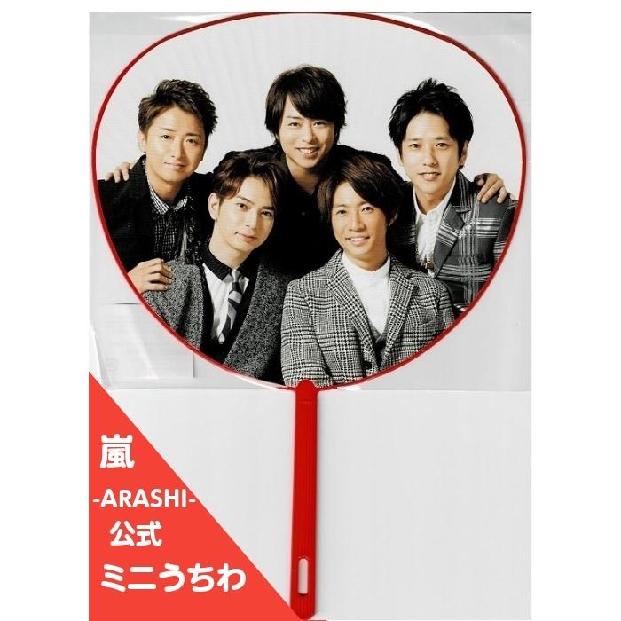 嵐 集合 ミニうちわ 「Japonism 2015」ジャポニズム : mi-arajap 