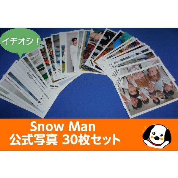 ✡️ Man　公式写真まとめ売り✡️ Snow Man 公式写真 30枚セットB 美品 スノーマン 公式グッズ