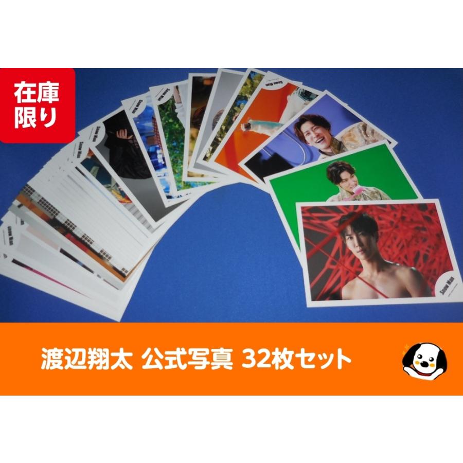 渡辺翔太 公式写真 32枚セットA Snow Man スノーマン | 