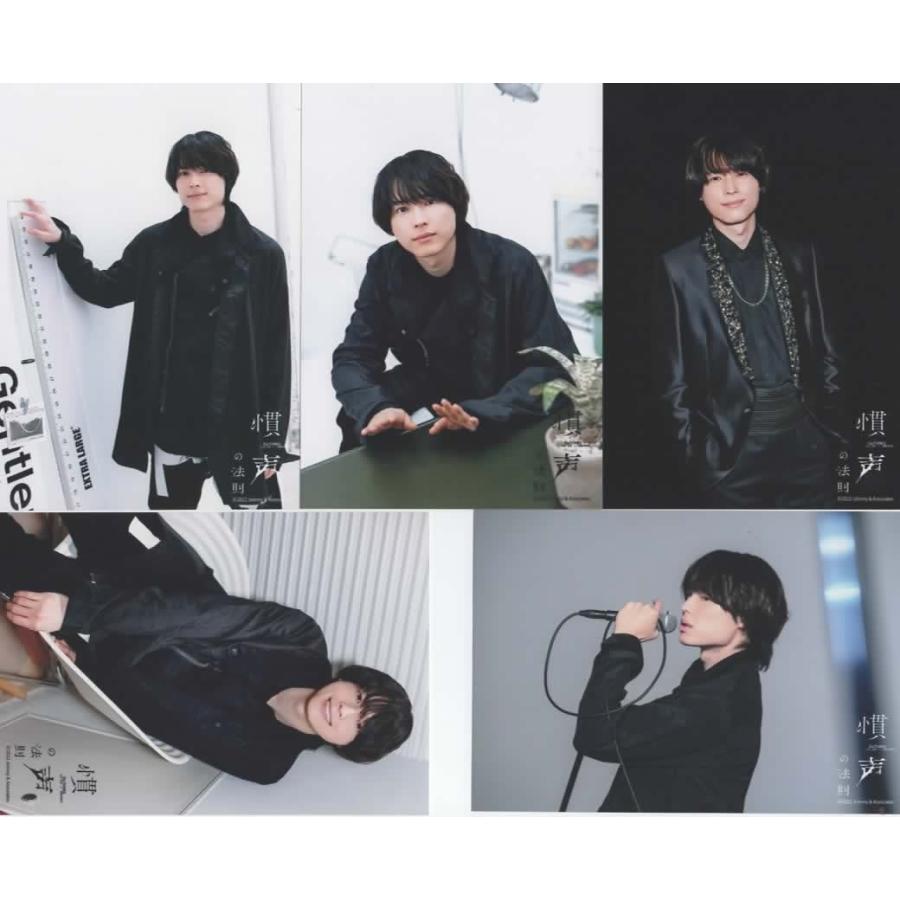 松村北斗 公式写真 5枚セット 慣声の法則 公式グッズ SixTONES