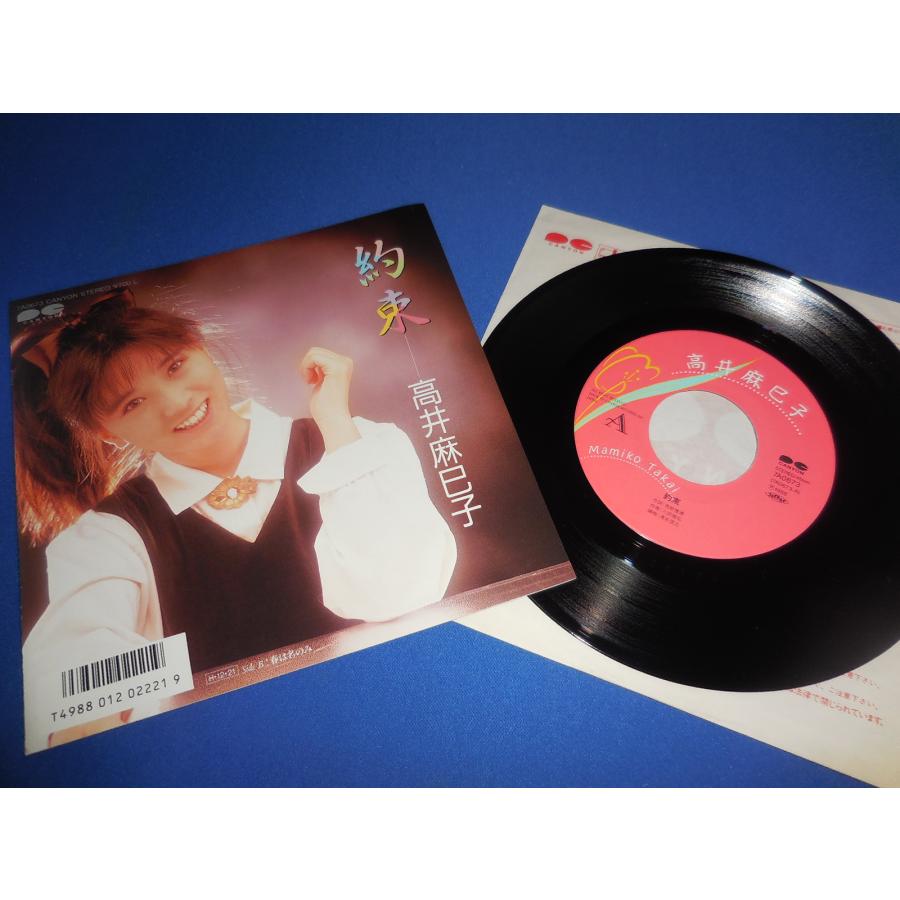 高井麻巳子 約束 レコード