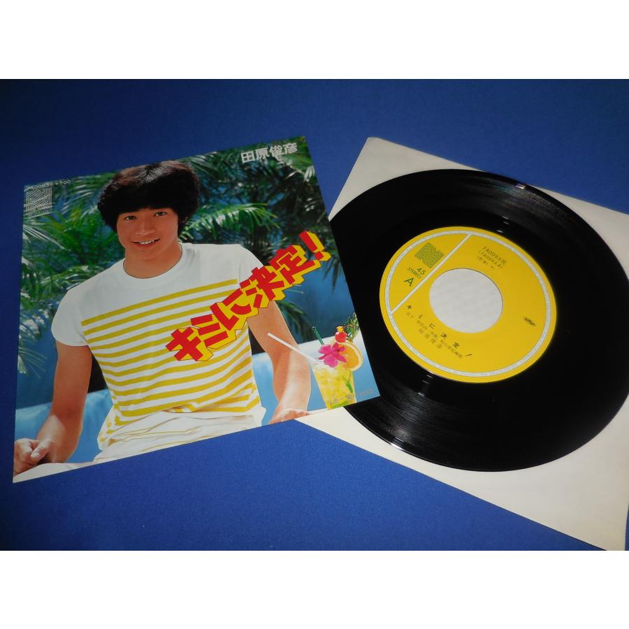 キミに決定！/田原俊彦・EPレコード シングルレコード : アレイズ