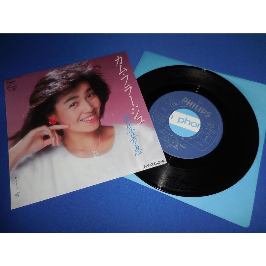 カムフラージュ/柏原芳恵 柏原よしえ EPレコード シングル