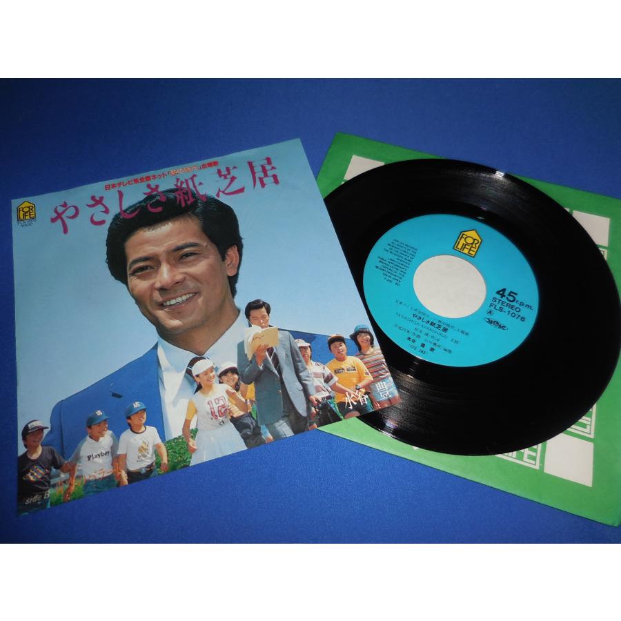 やさしさ紙芝居/水谷豊・EPレコード シングルレコード アナログ