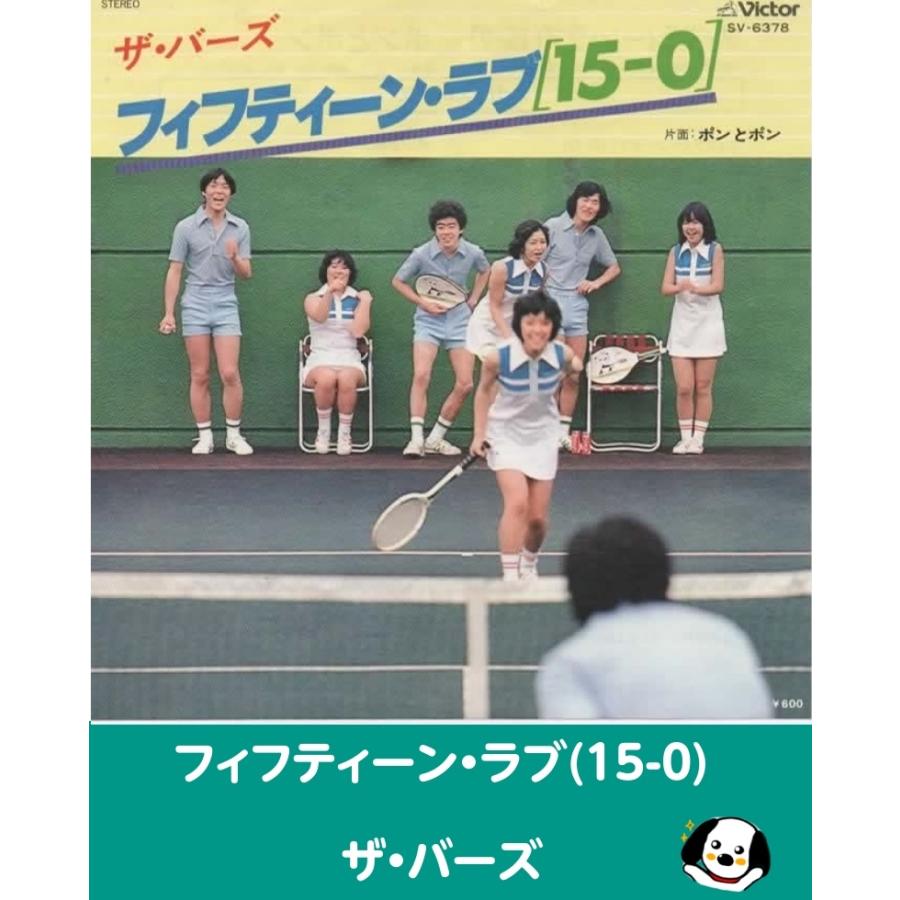 フィフティーン・ラブ(15-0)/ザ・バーズ EPレコード シングルレコード