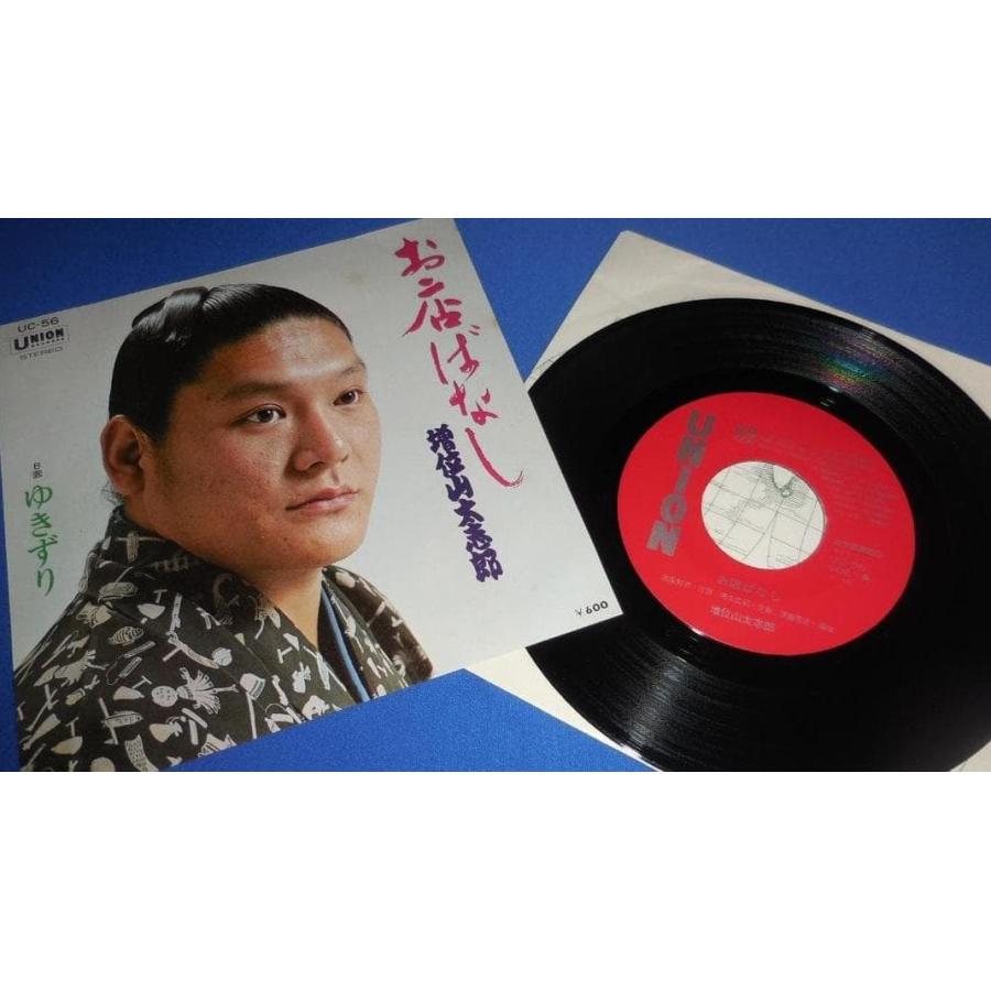 お店ばなし/増位山太志郎 EPレコード シングルレコード : アレイズ