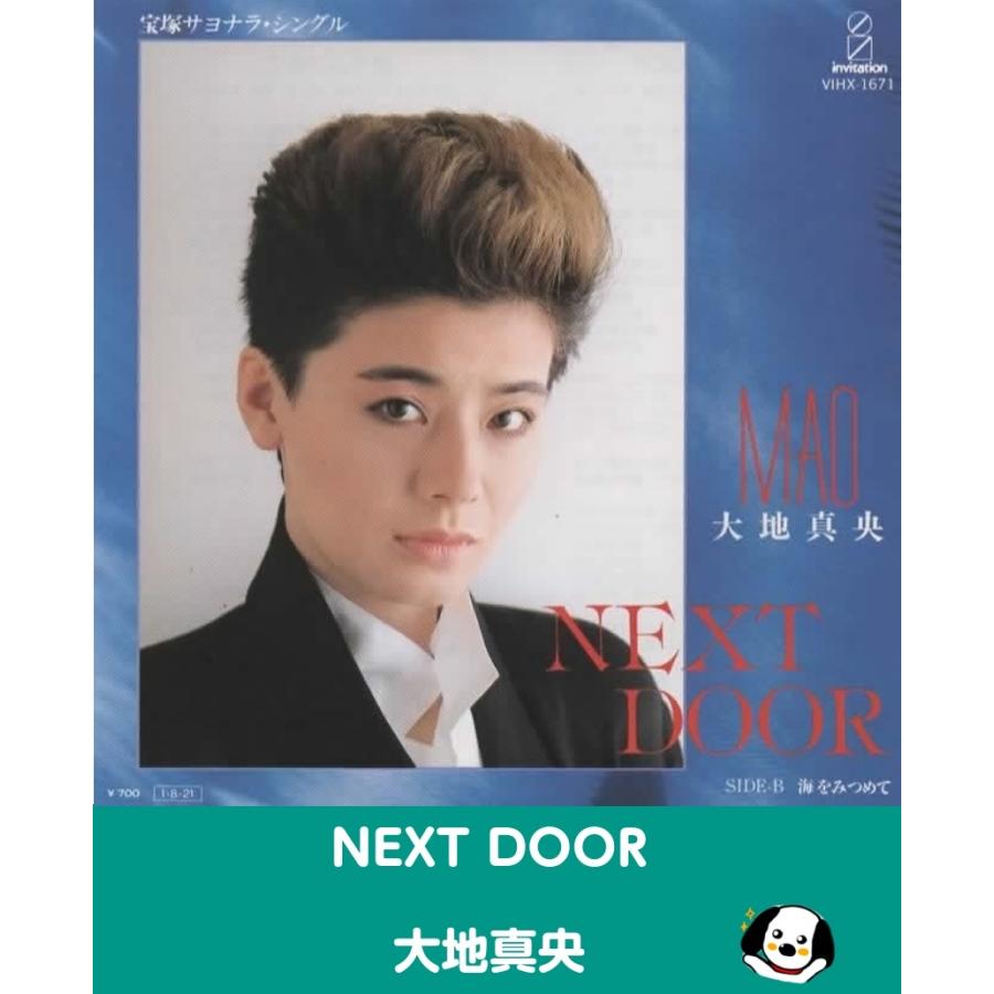 NEXT DOOR/大地真央 EPレコード シングルレコード : アレイズ・ヤフー