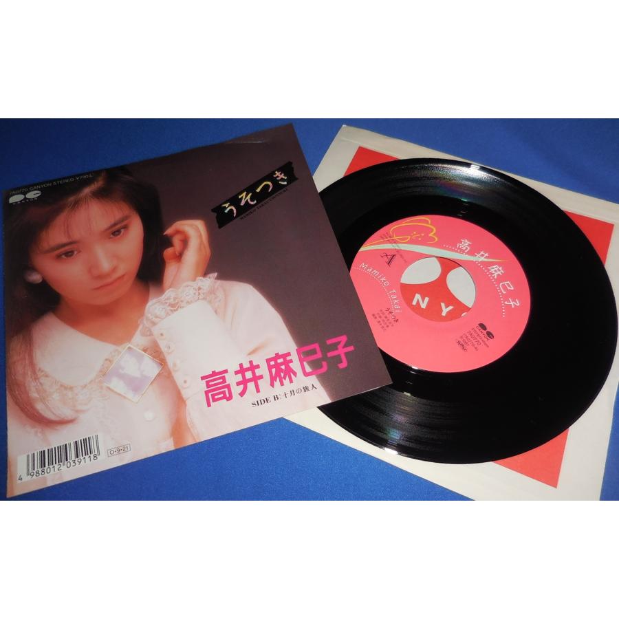 うそつき/高井麻巳子・EPレコード シングルレコード アナログレコード