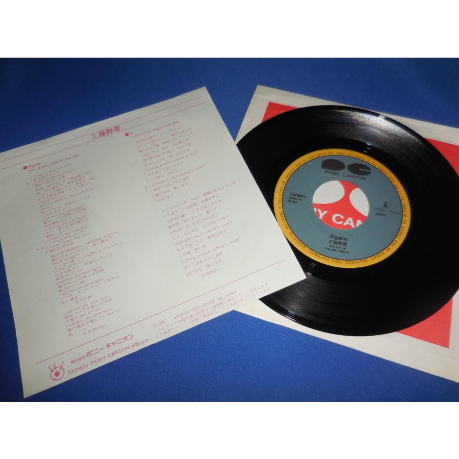 Again アゲイン/工藤静香・EPレコード シングルレコード アナログレコード |  | 01