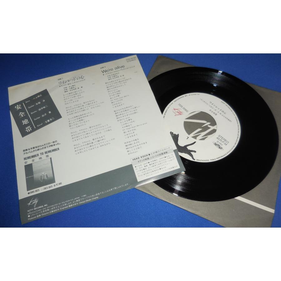 ワインレッドの心/安全地帯・EPレコード シングルレコード アナログ