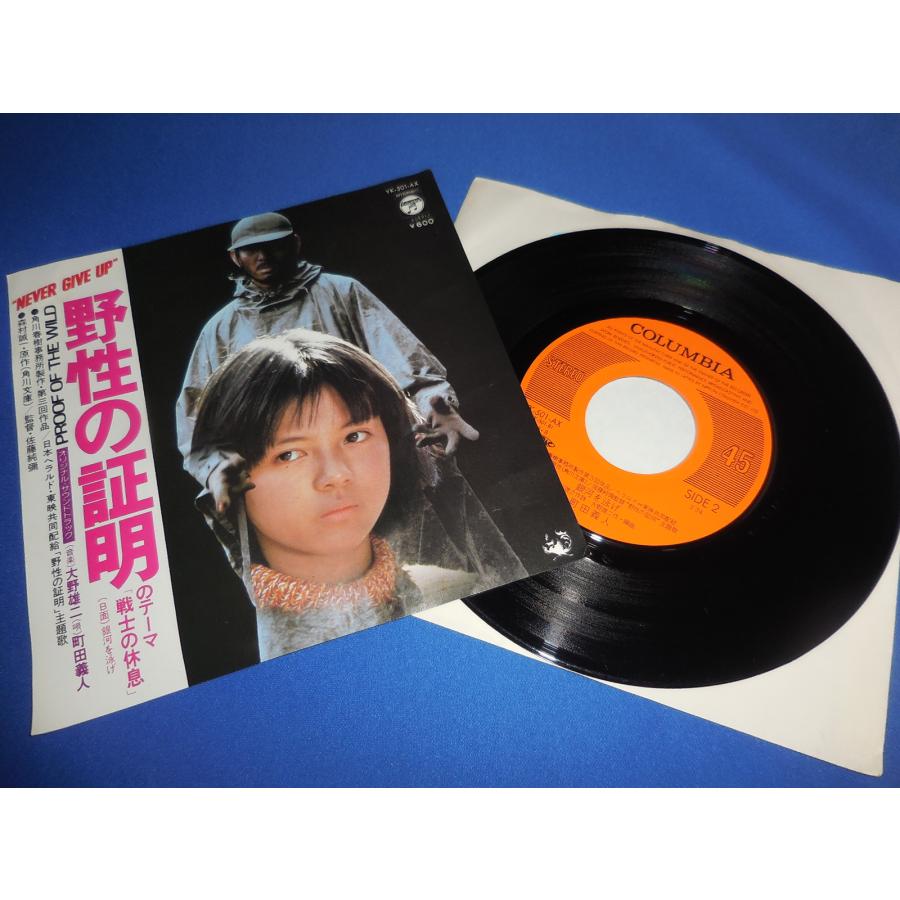 野生の証明のテーマ「戦士の休息」EPレコード シングルレコード