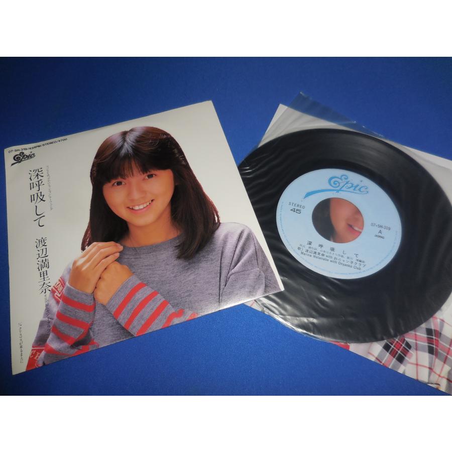 深呼吸して/渡辺満里奈・EPレコード シングルレコード : アレイズ