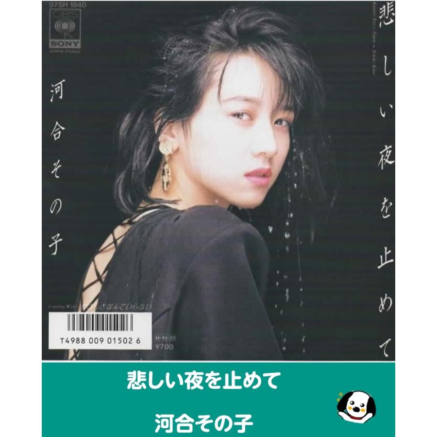悲しい夜を止めて/河合その子・EPレコード シングルレコード アナログ