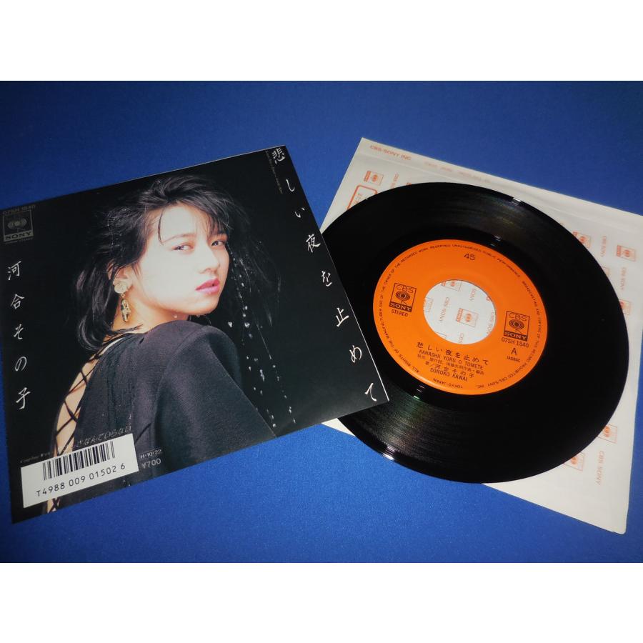 悲しい夜を止めて/河合その子・EPレコード シングルレコード アナログ