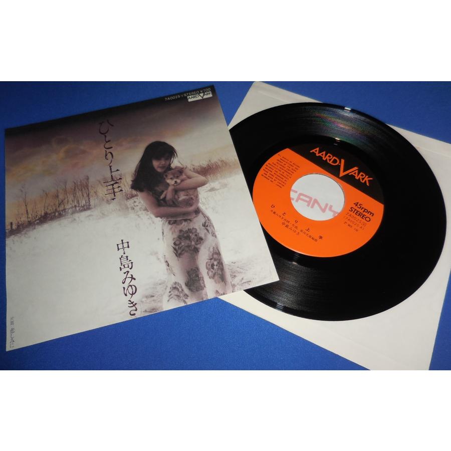 ひとり上手/中島みゆき EPレコード シングルレコード : アレイズ