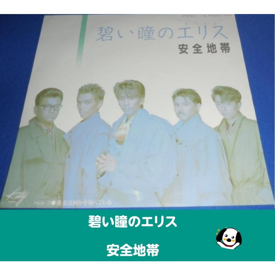 碧い瞳のエリス/安全地帯 玉置浩二 EPレコード シングルレコード
