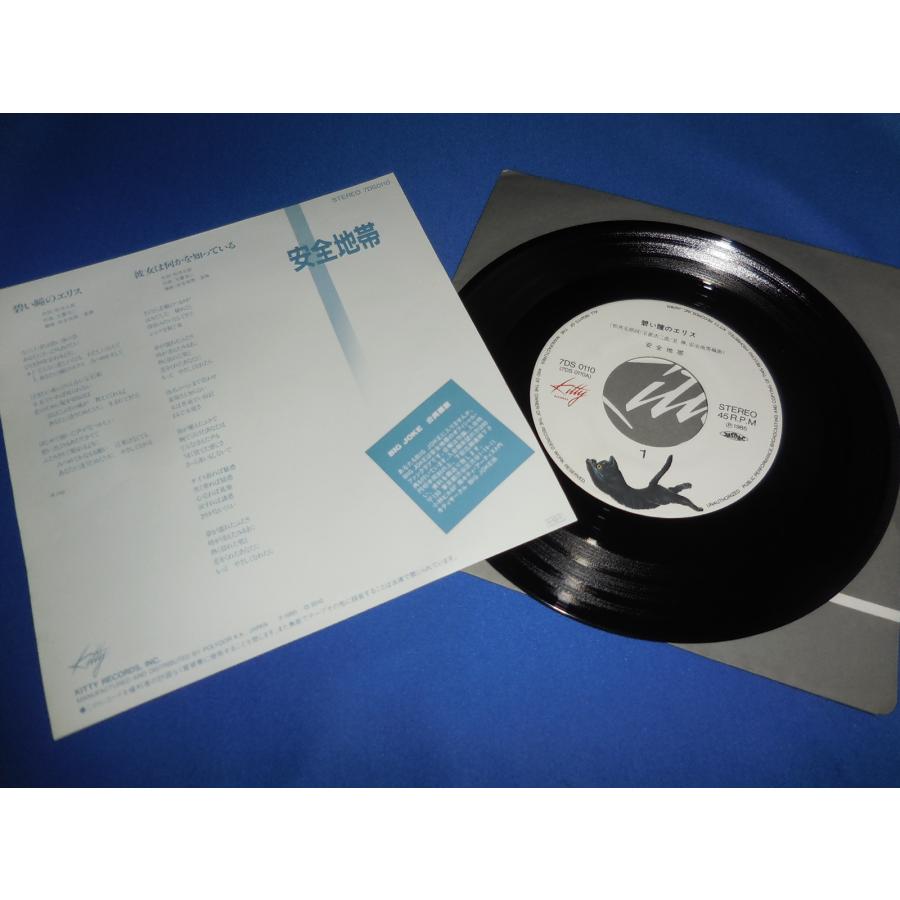 碧い瞳のエリス/安全地帯 玉置浩二 EPレコード シングルレコード