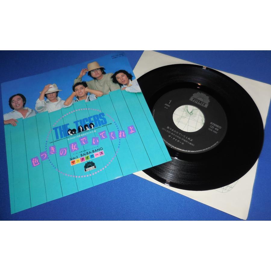 色つきの女でいてくれよ/ザ・タイガース EPレコード シングルレコード