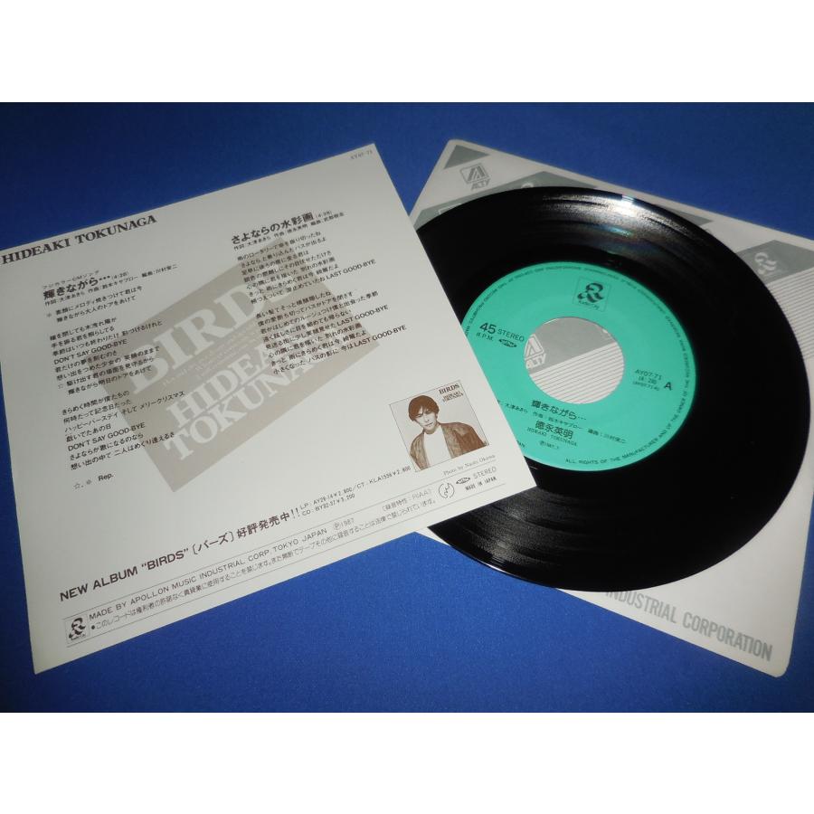 輝きながら/徳永英明 EPレコード シングルレコード アナログレコード