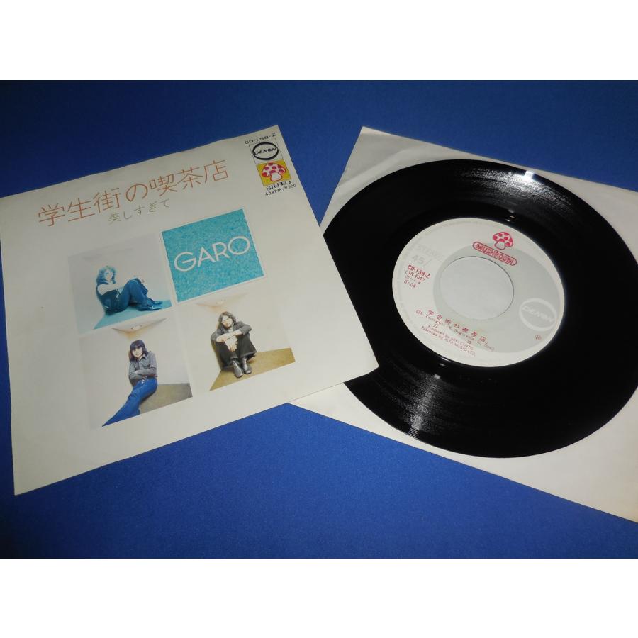 学生街の喫茶店/GARO・EPレコード シングルレコード アナログレコード