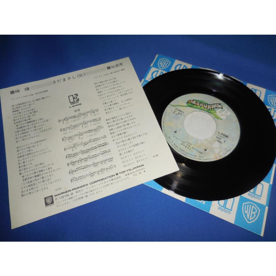 さだまさし レコード 4枚 檸檬 れもん/さだまさし・EPレコード シングルレコード アナログ