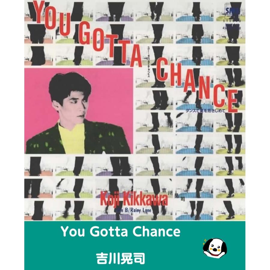 You Gotta Chance -ダンスで夏を抱きしめて- ユーガッタチャンス/吉川