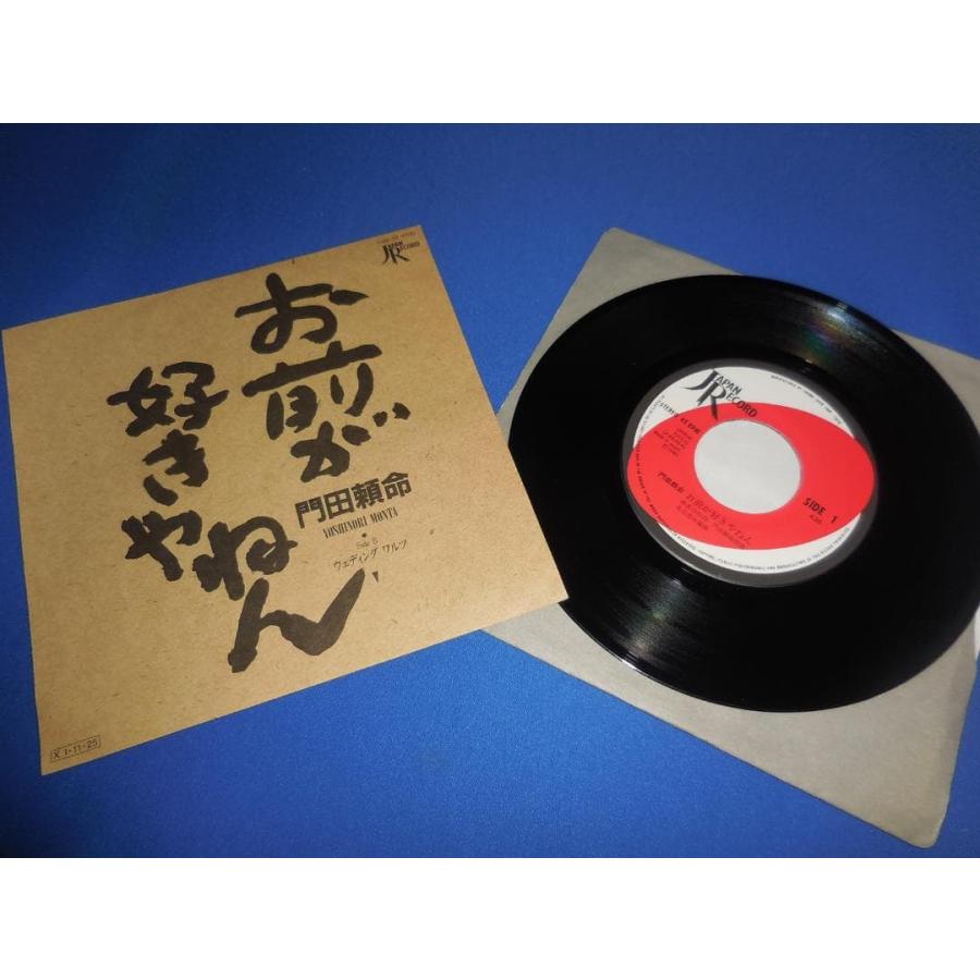 お前が好きやねん/門田頼命 EPレコード シングルレコード : アレイズ
