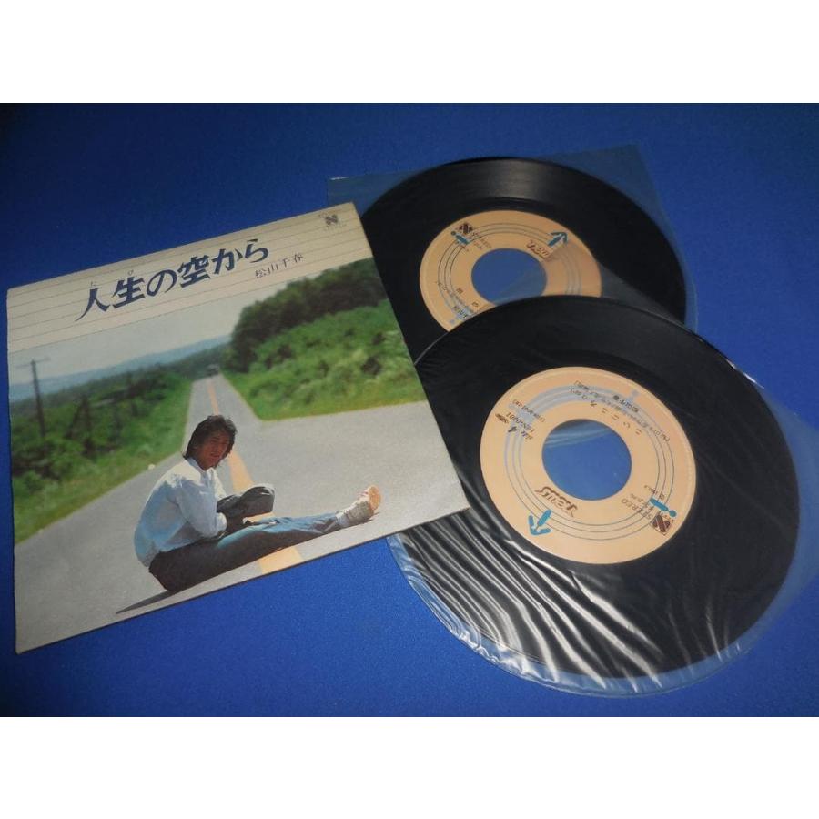 人生の空から/松山千春 EPレコード シングルレコード : アレイズ